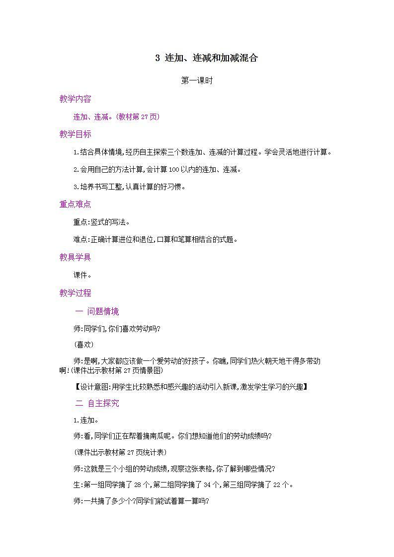 2.3.1 连加 课件+教案+练习01