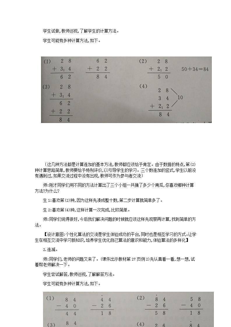 2.3.1 连加 课件+教案+练习02