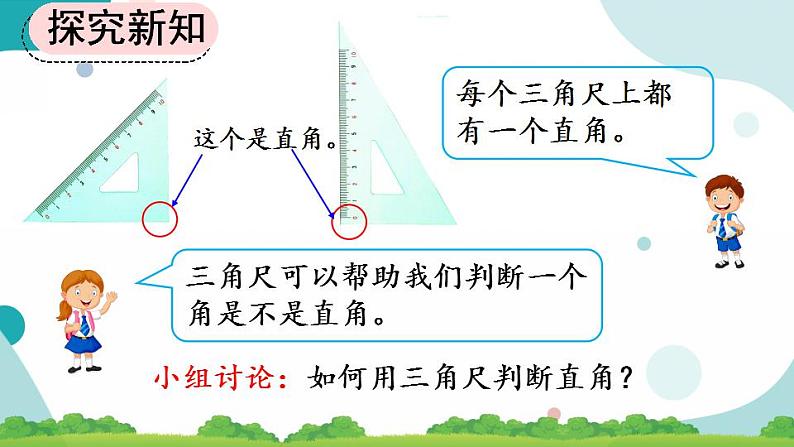 3.2 认识直角 课件+教案+练习05