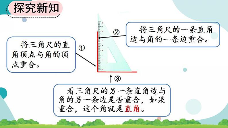 3.2 认识直角 课件+教案+练习06