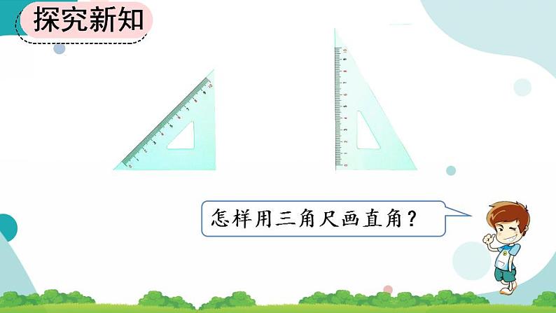 3.2 认识直角 课件+教案+练习08