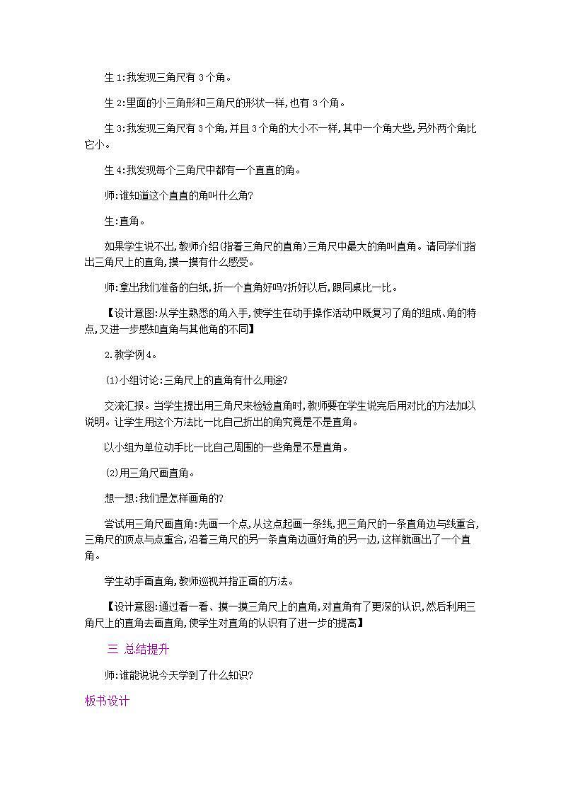 3.2 认识直角 课件+教案+练习02