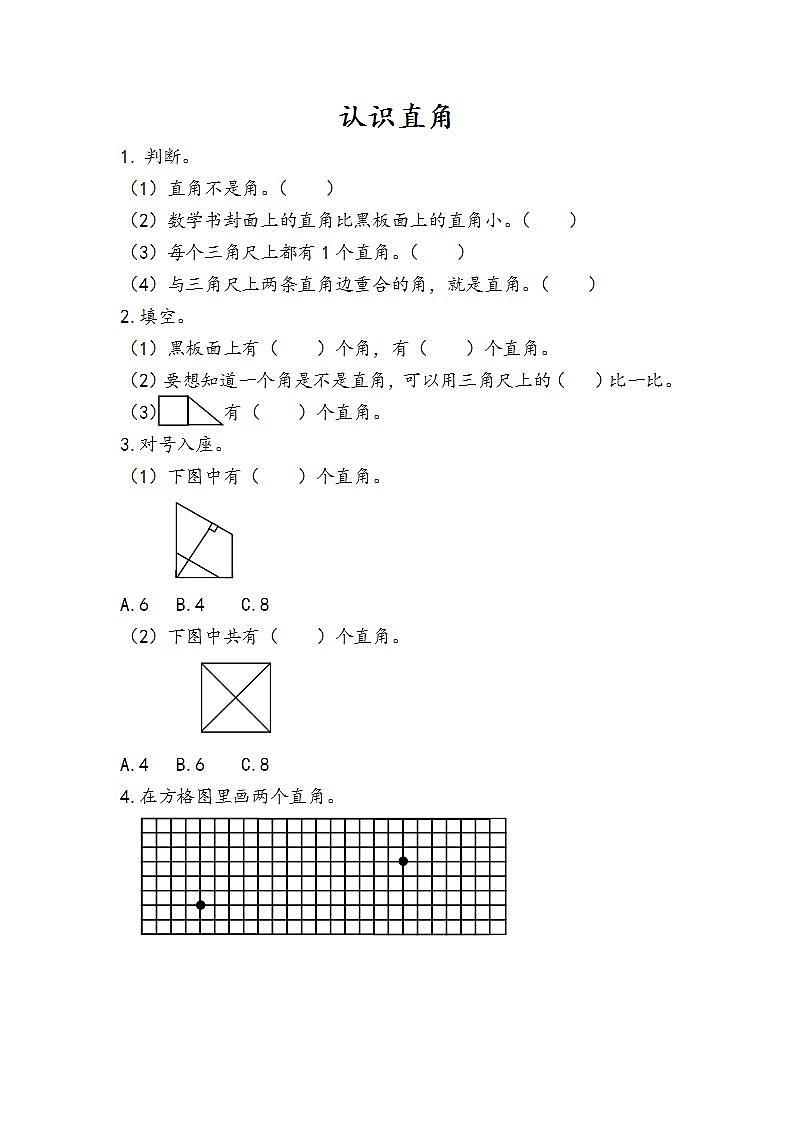 3.2 认识直角 课件+教案+练习01