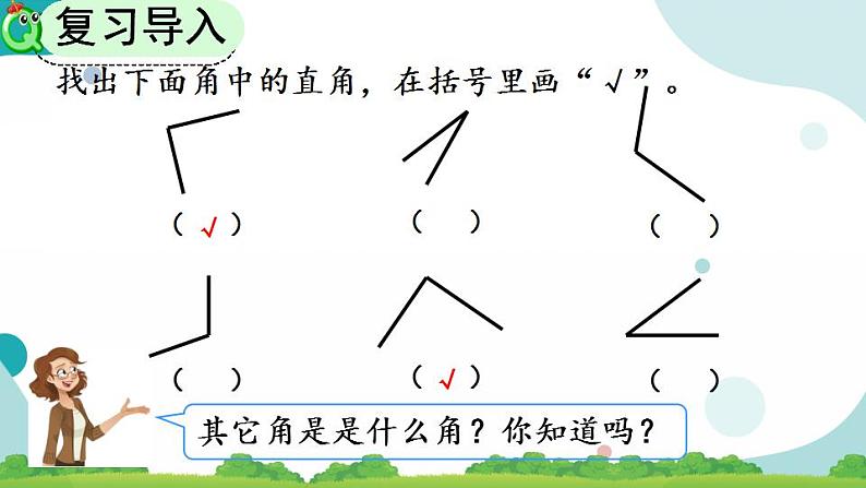 3.3 认识锐角和钝角 课件+教案+练习02