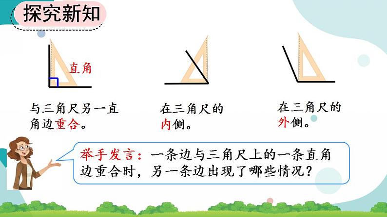 3.3 认识锐角和钝角 课件+教案+练习04