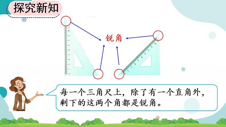 3.3 认识锐角和钝角 课件+教案+练习06