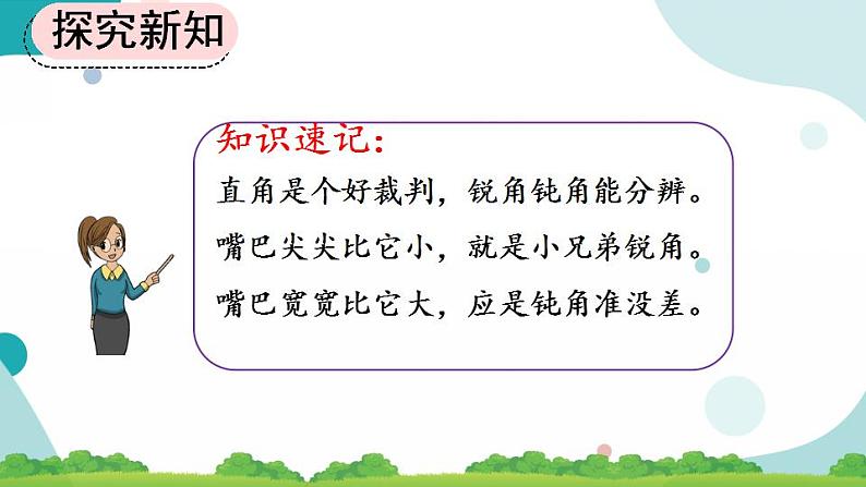 3.3 认识锐角和钝角 课件+教案+练习08