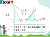 3.4 用一副三角尺拼出一个钝角 课件+教案+练习