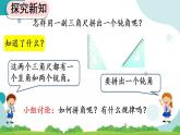 3.4 用一副三角尺拼出一个钝角 课件+教案+练习