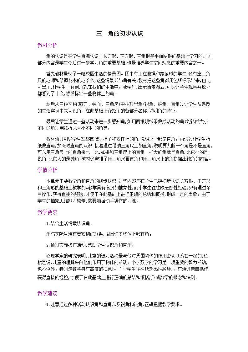 3.5 练习八 课件+教案+练习01