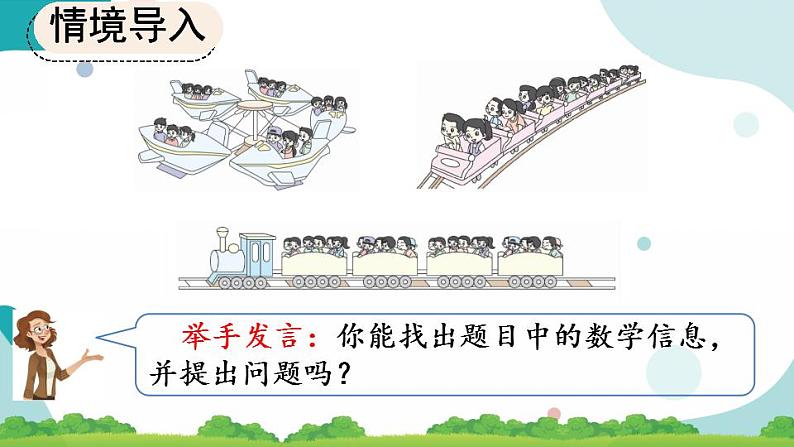 4.1.1 认识乘法 课件+教案+练习03