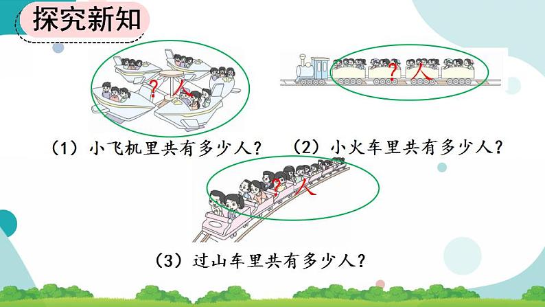 4.1.1 认识乘法 课件+教案+练习04