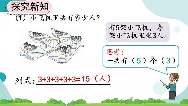 4.1.1 认识乘法 课件+教案+练习05