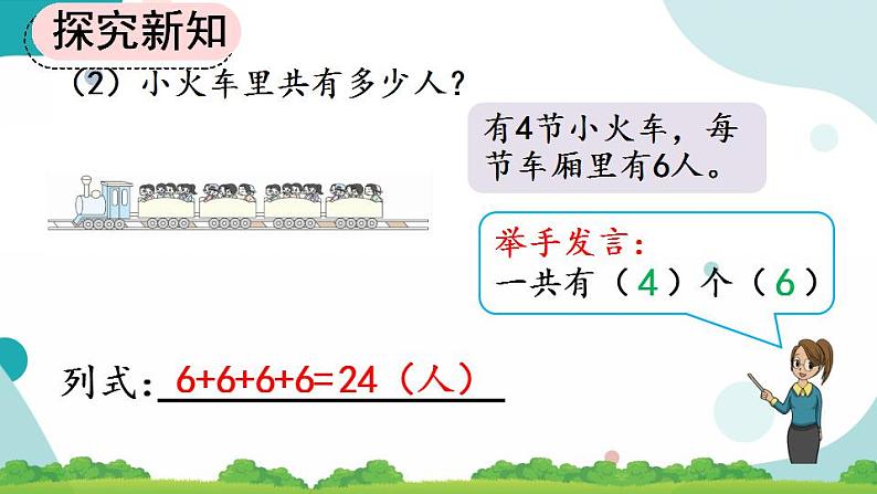 4.1.1 认识乘法 课件+教案+练习06