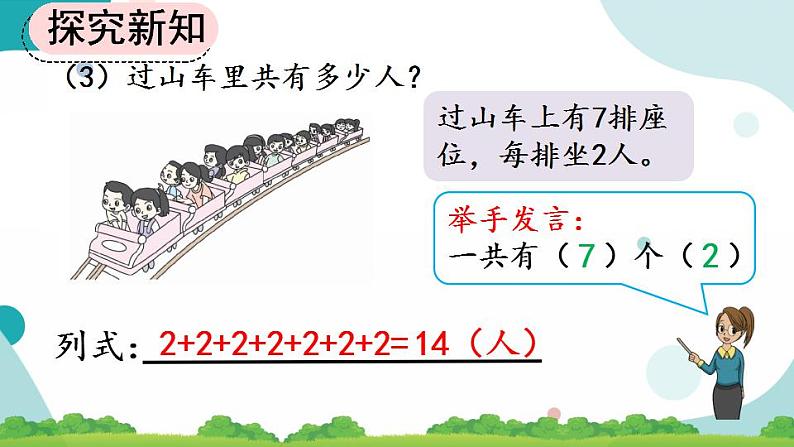 4.1.1 认识乘法 课件+教案+练习07