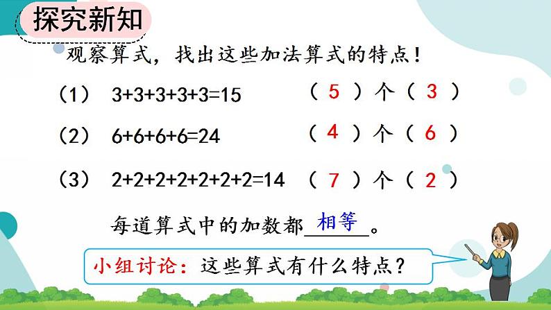 4.1.1 认识乘法 课件+教案+练习08