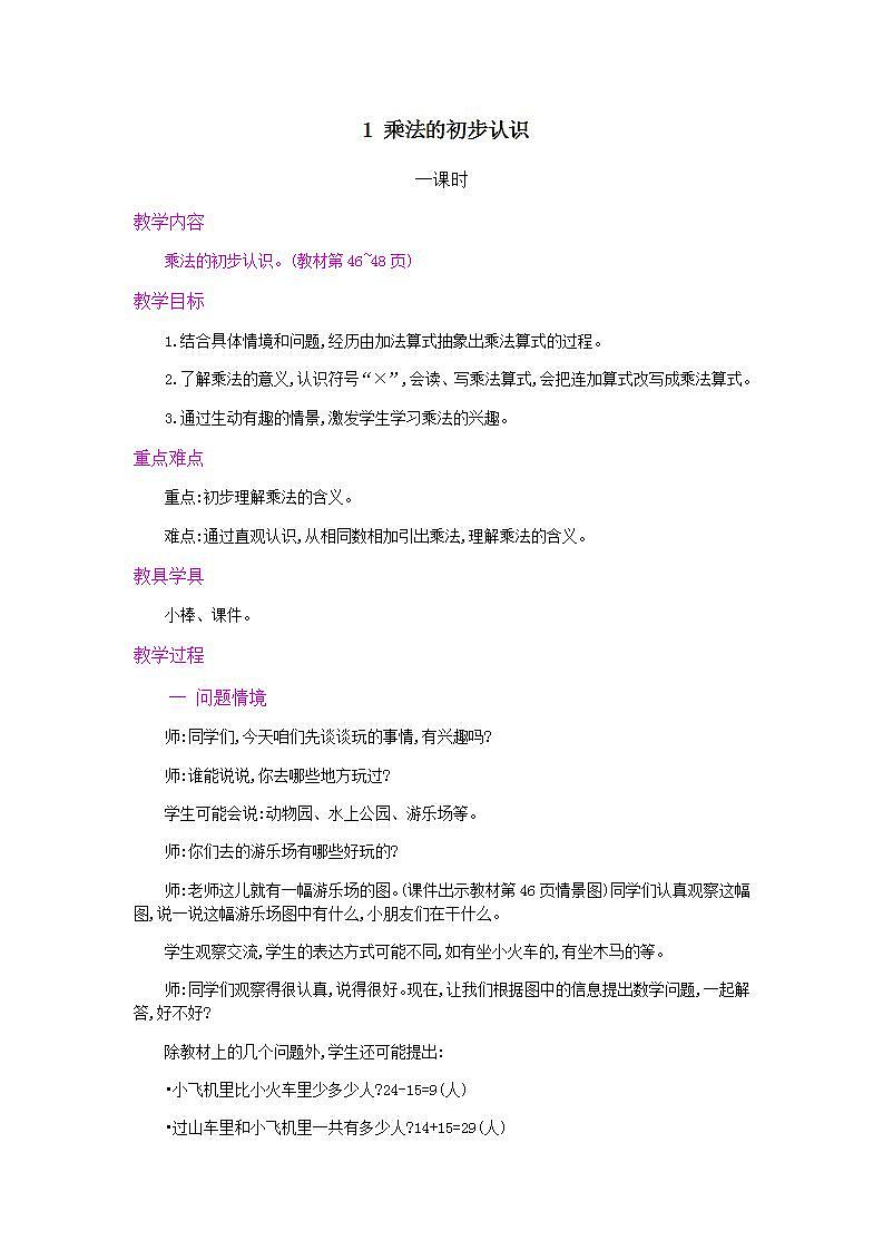 4.1.1 认识乘法 课件+教案+练习01
