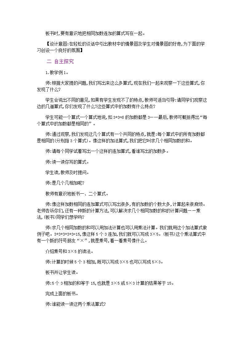 4.1.1 认识乘法 课件+教案+练习02