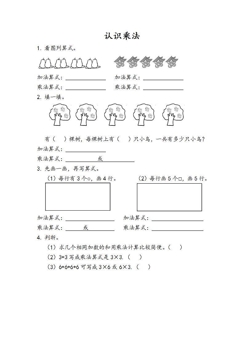 4.1.1 认识乘法 课件+教案+练习01