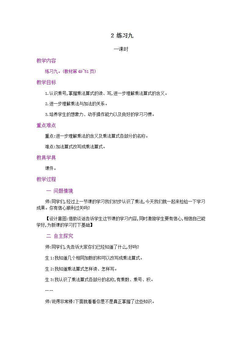 4.1.2 练习九 课件+教案+练习01