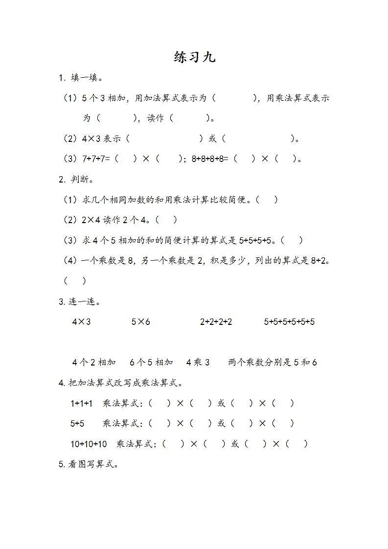 4.1.2 练习九 课件+教案+练习01