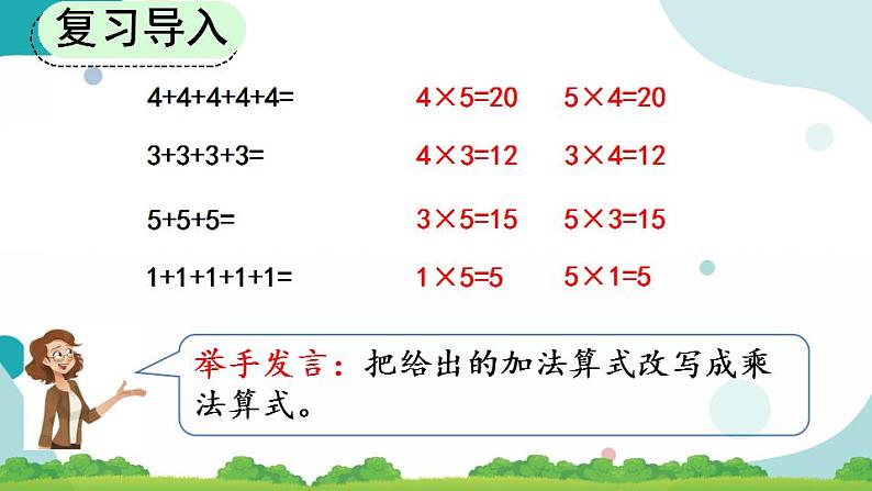 4.2.1 5的乘法口诀 课件+教案+练习02