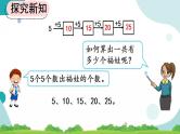 4.2.1 5的乘法口诀 课件+教案+练习