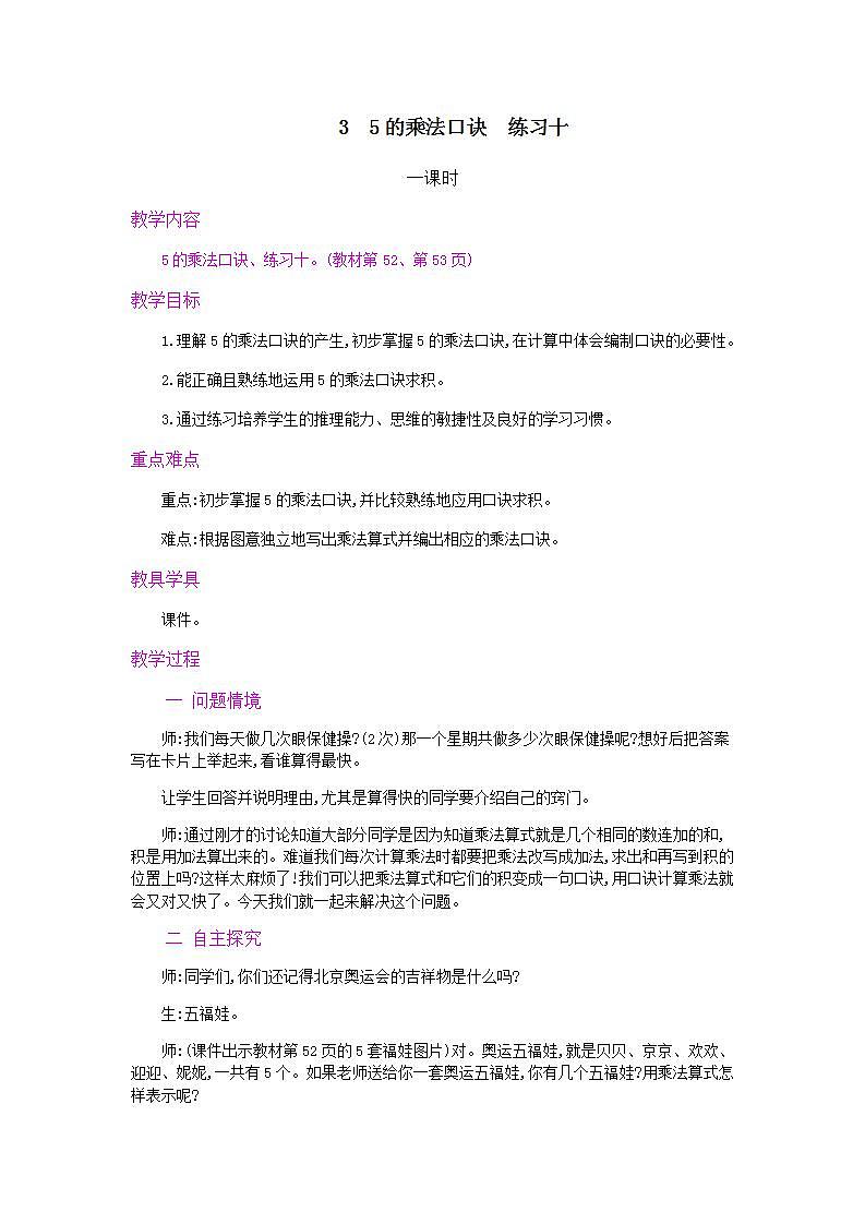 4.2.1 5的乘法口诀 教案第1页