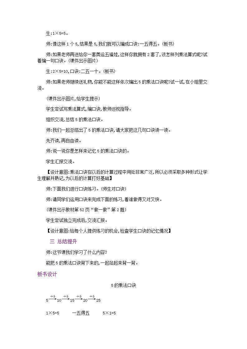 4.2.1 5的乘法口诀 教案第2页