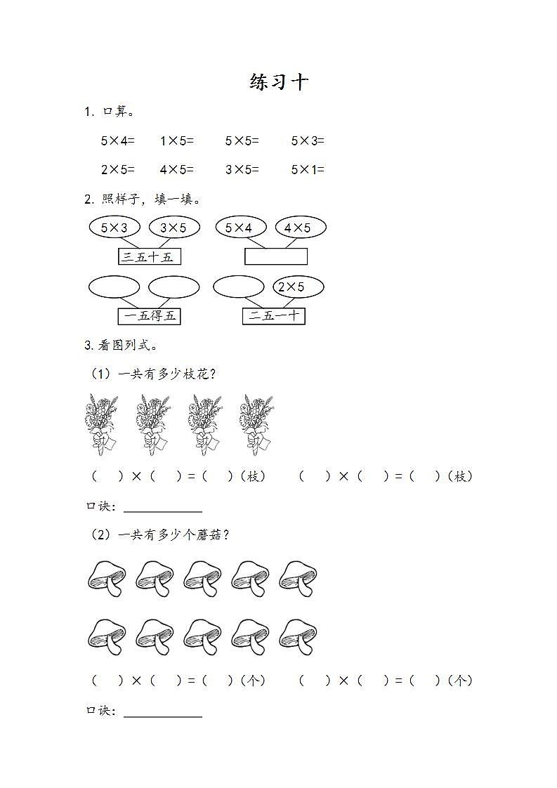 4.2.2 练习十 课件+教案+练习01