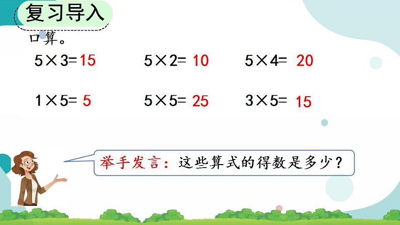 4.2.3 2、3的乘法口诀 课件+教案+练习02