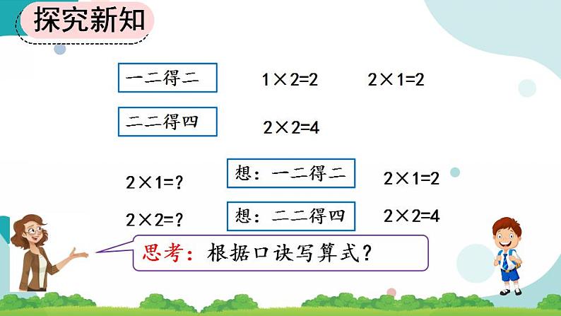 4.2.3 2、3的乘法口诀 课件+教案+练习07