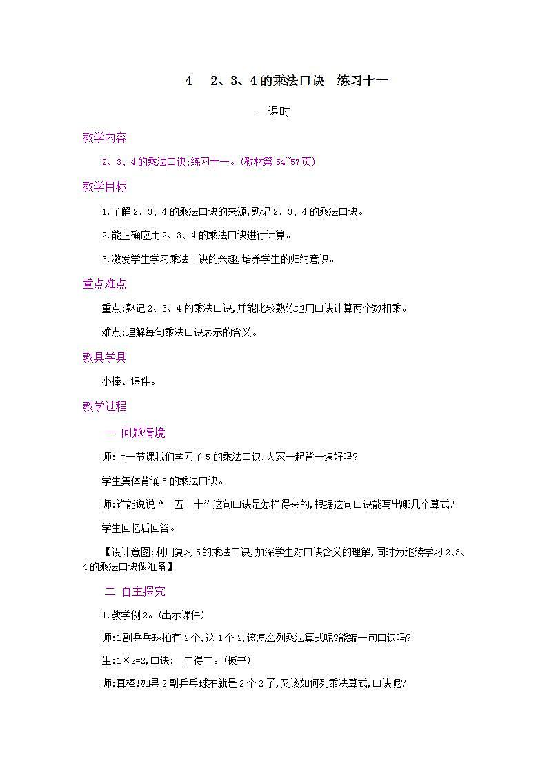 4.2.3 2、3的乘法口诀 课件+教案+练习01