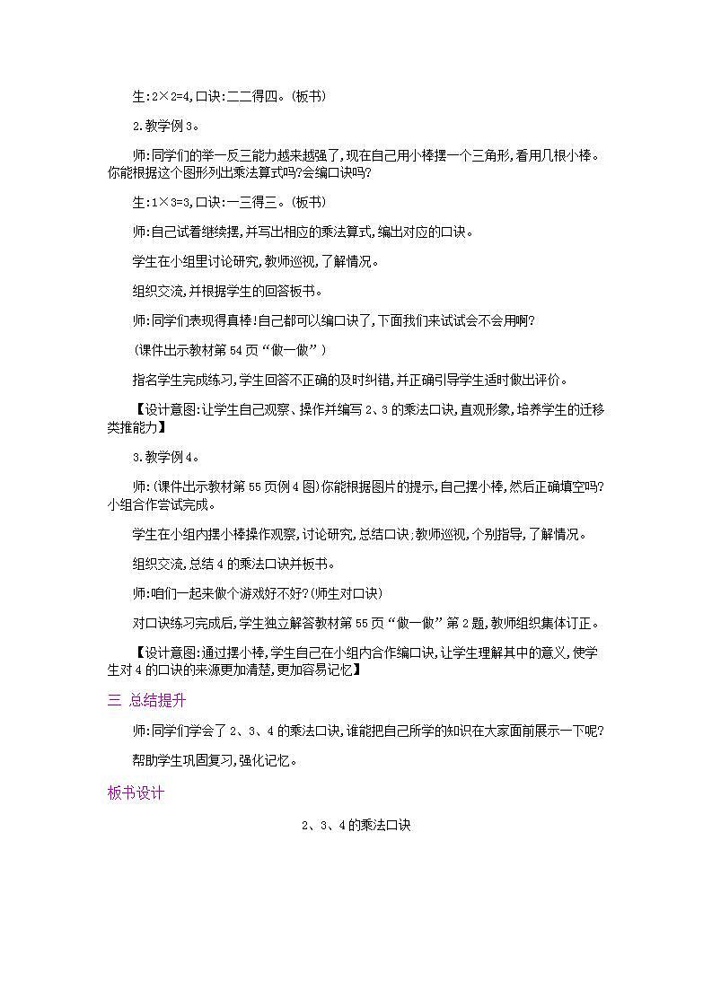 4.2.3 2、3的乘法口诀 课件+教案+练习02