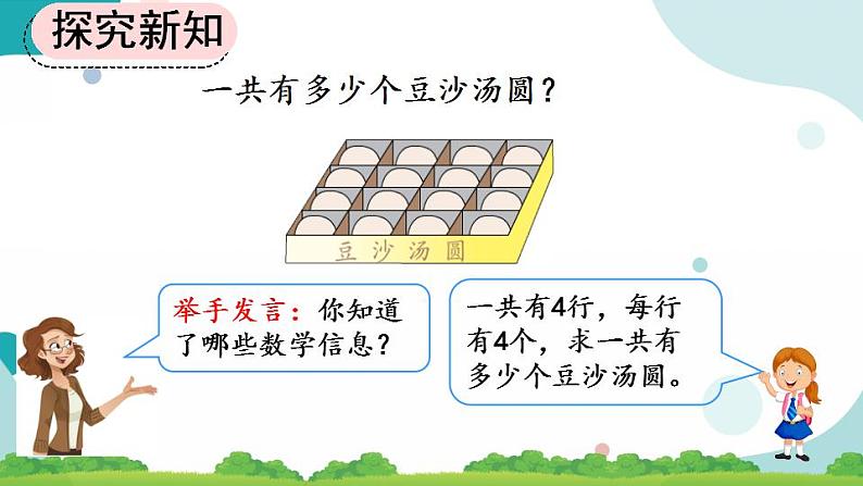 4.2.4 4和1的乘法口诀 课件+教案+练习03