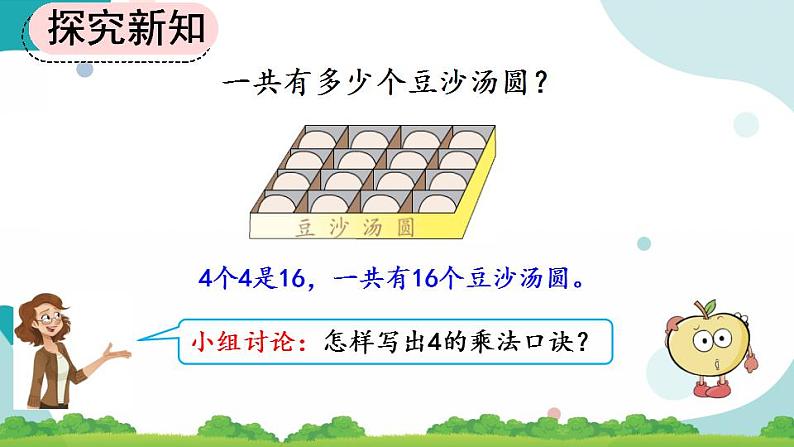 4.2.4 4和1的乘法口诀 课件+教案+练习05