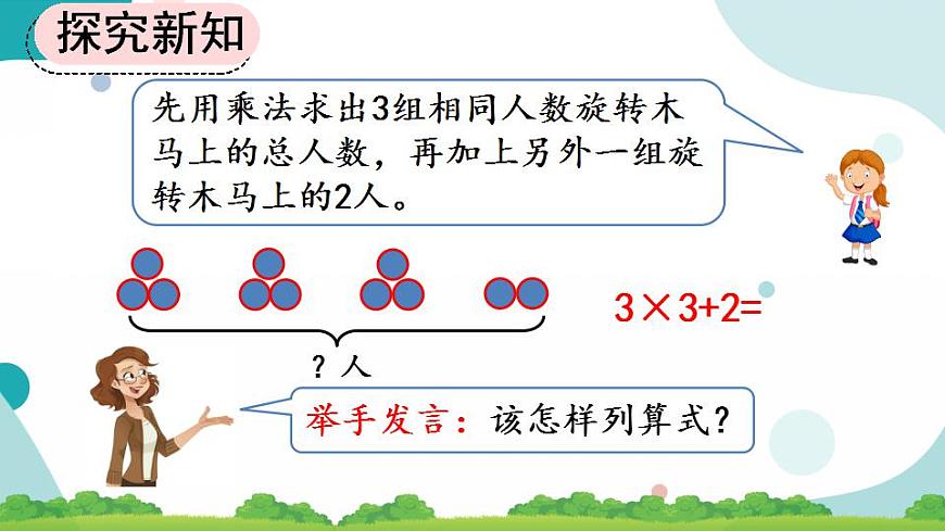 小学数学人教版二年级上册乘加 乘减优质ppt课件-课件下载-教习网