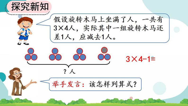 4.2.6 乘加、乘减 课件+教案+练习08