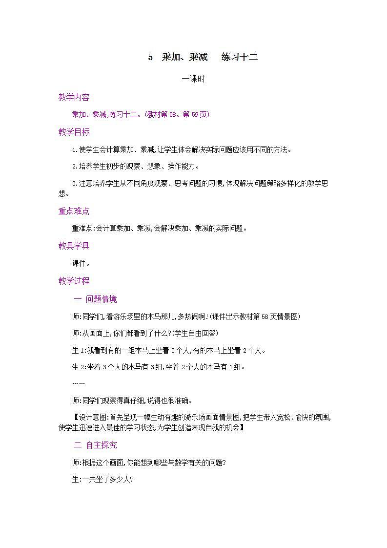 4.2.6 乘加、乘减 课件+教案+练习01
