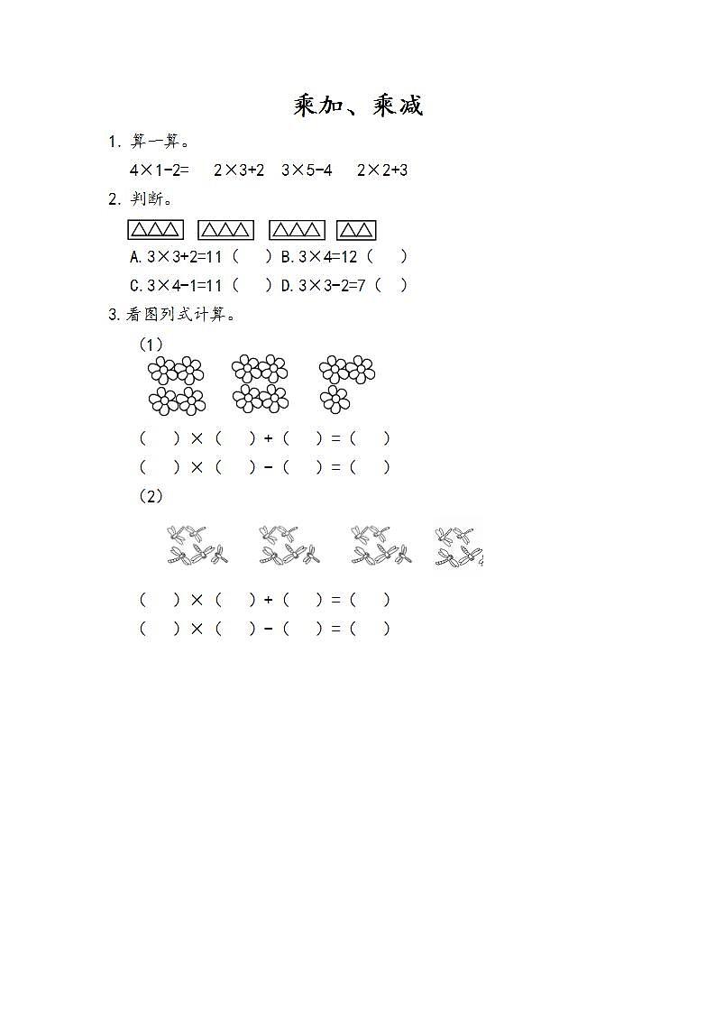 4.2.6 乘加、乘减 课件+教案+练习01