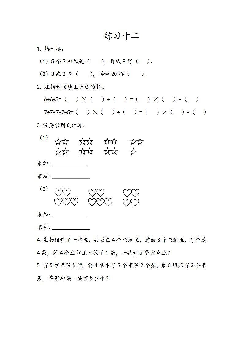 4.2.7 练习十二 课件+教案+练习01