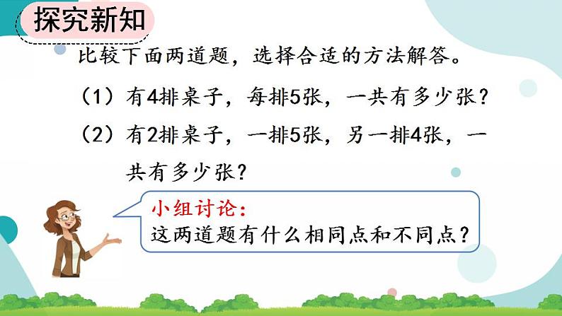 4.2.10 解决问题 课件+教案+练习04