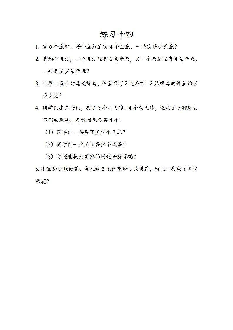 4.2.11 练习十四 课件+教案+练习01