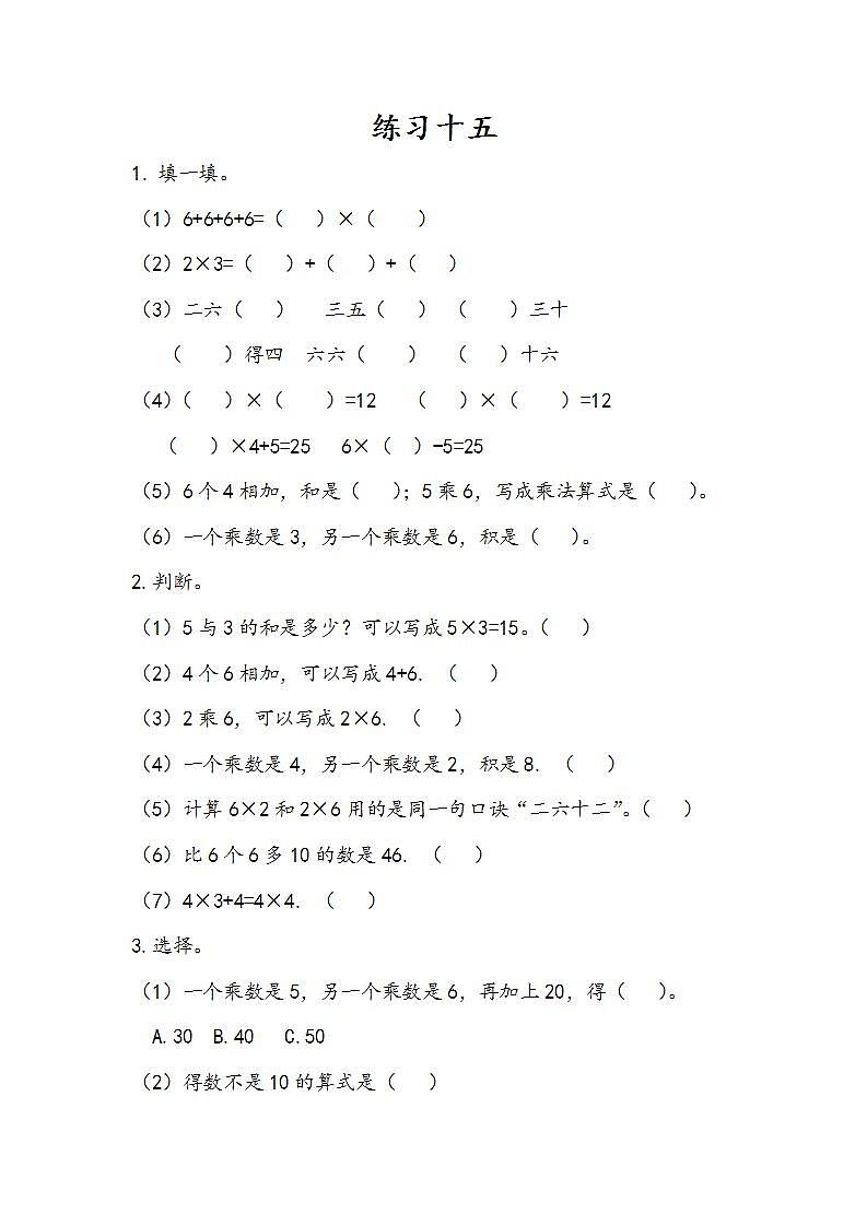 4.4 练习十五 课件+教案+练习01