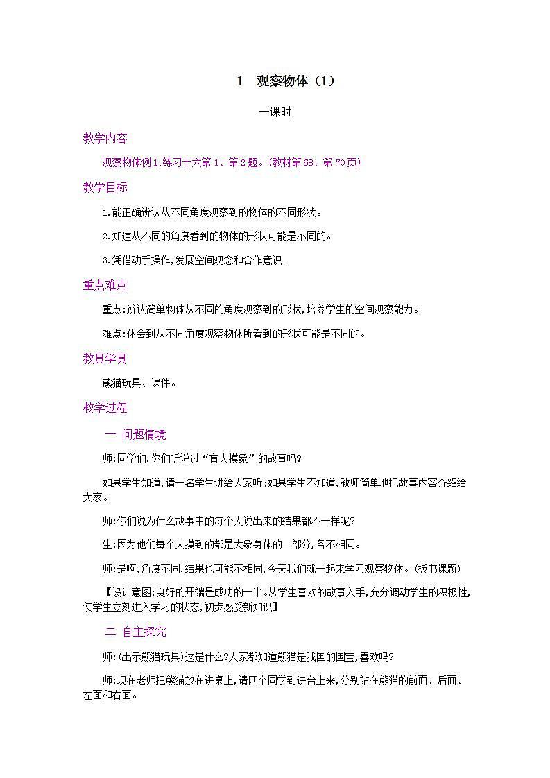 5.1 观察物体 课件+教案+练习01