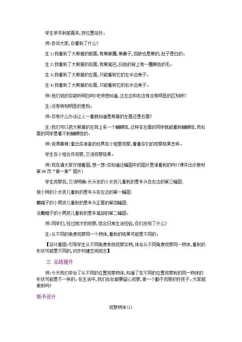 5.1 观察物体 课件+教案+练习02