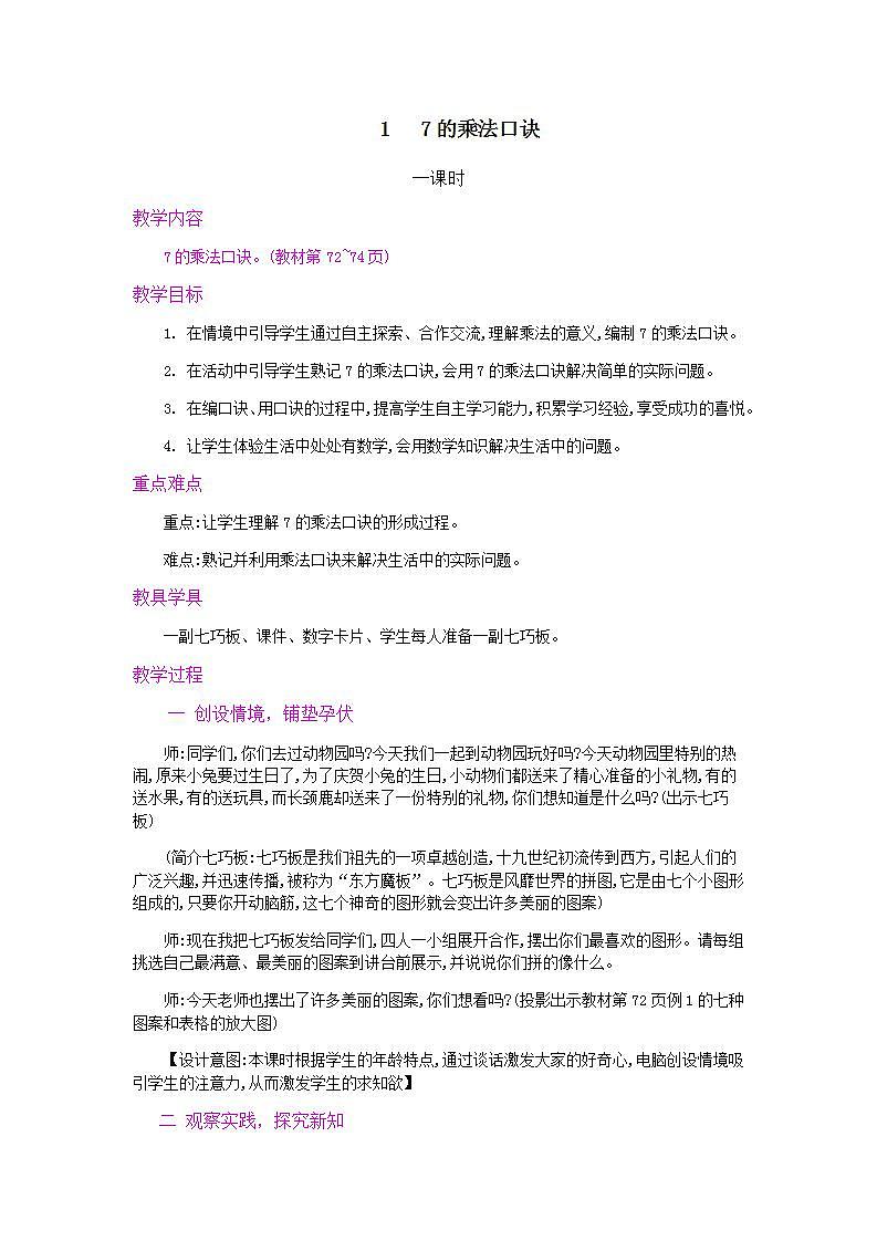 6.1 7的乘法口诀课件+教案+练习01