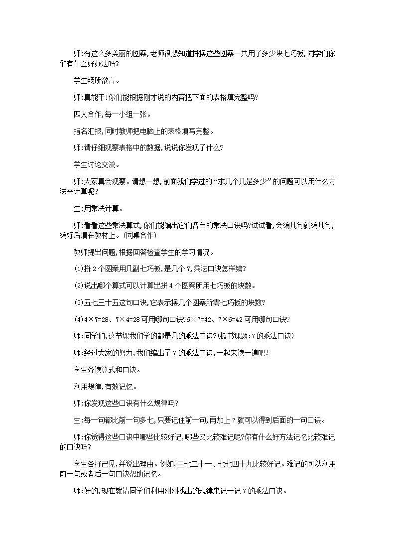 6.1 7的乘法口诀课件+教案+练习02