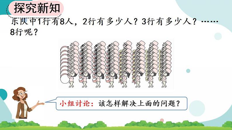 6.3 8的乘法口诀 课件+教案+练习03