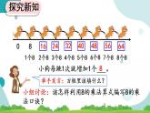 6.3 8的乘法口诀 课件+教案+练习